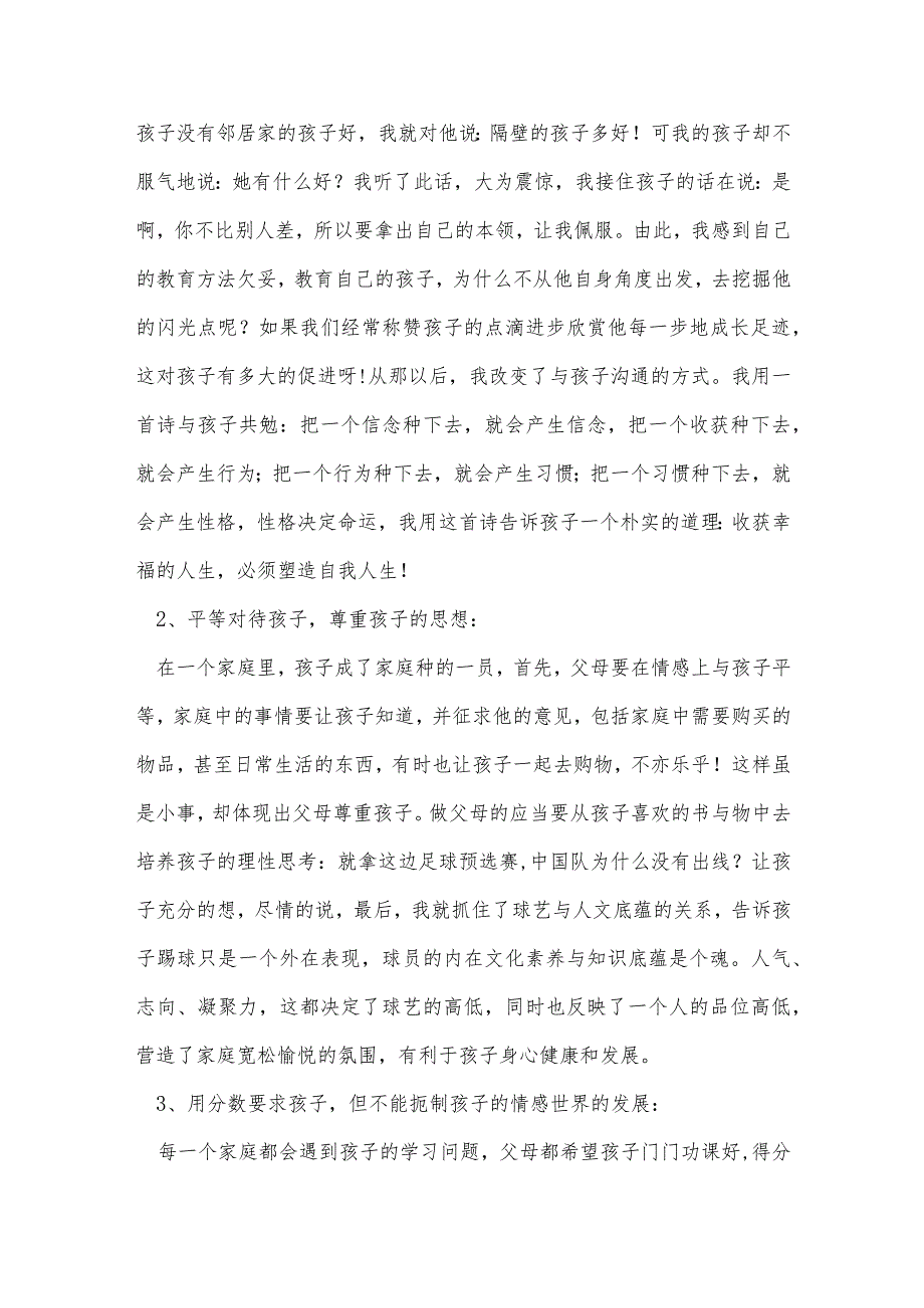 家长会家长发言稿500字8篇.docx_第3页