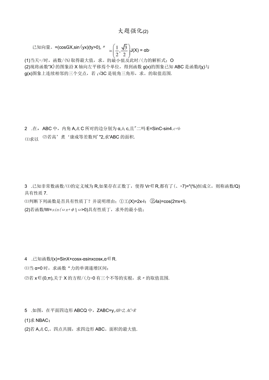 基础题（大题训练2公开课教案教学设计课件资料.docx_第1页