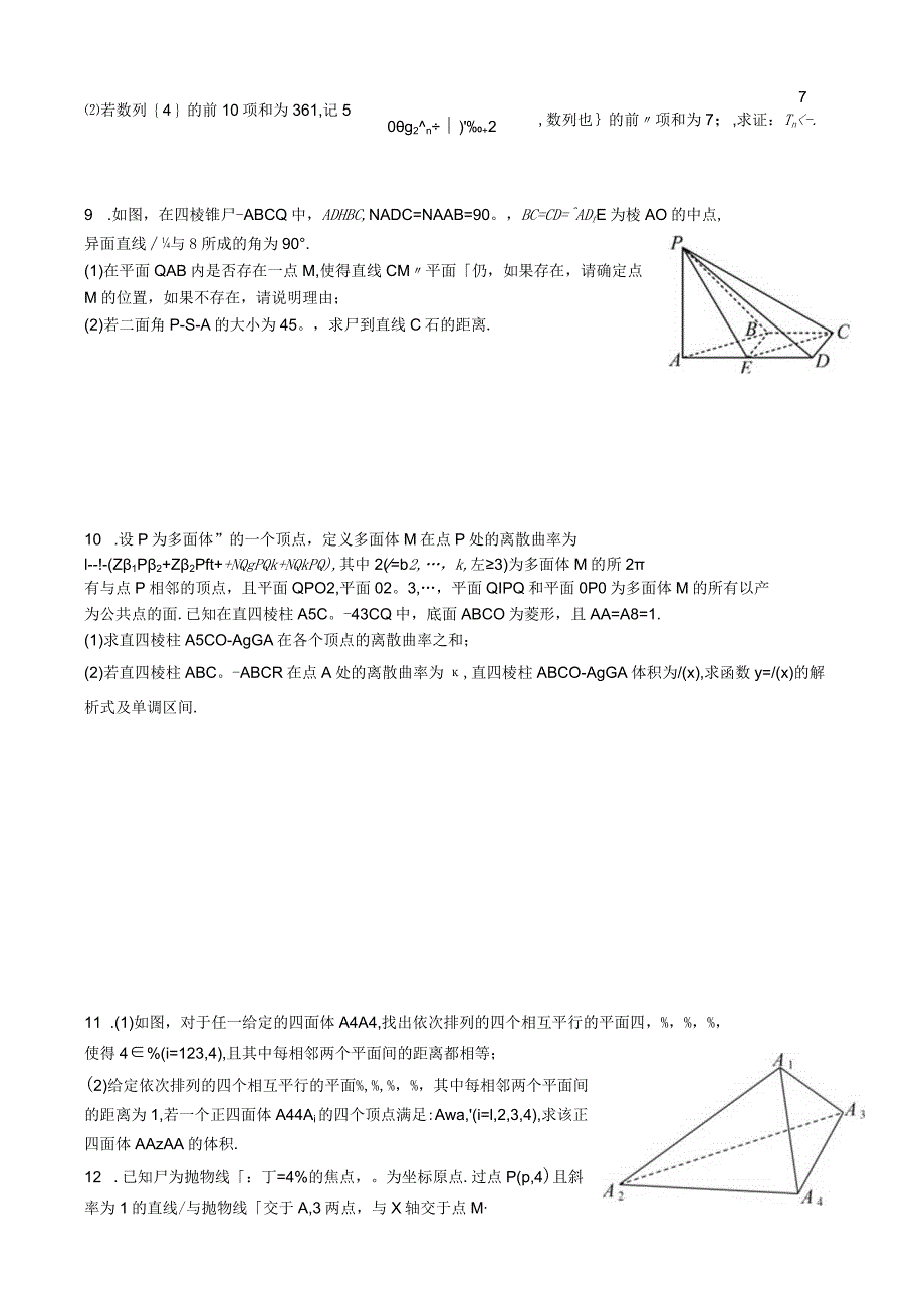 基础题（大题训练2公开课教案教学设计课件资料.docx_第3页