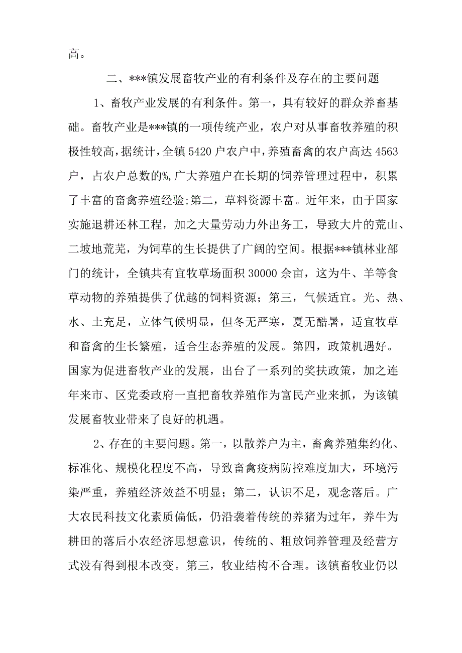 农村乡镇畜牧业发展现状调研报告.docx_第2页