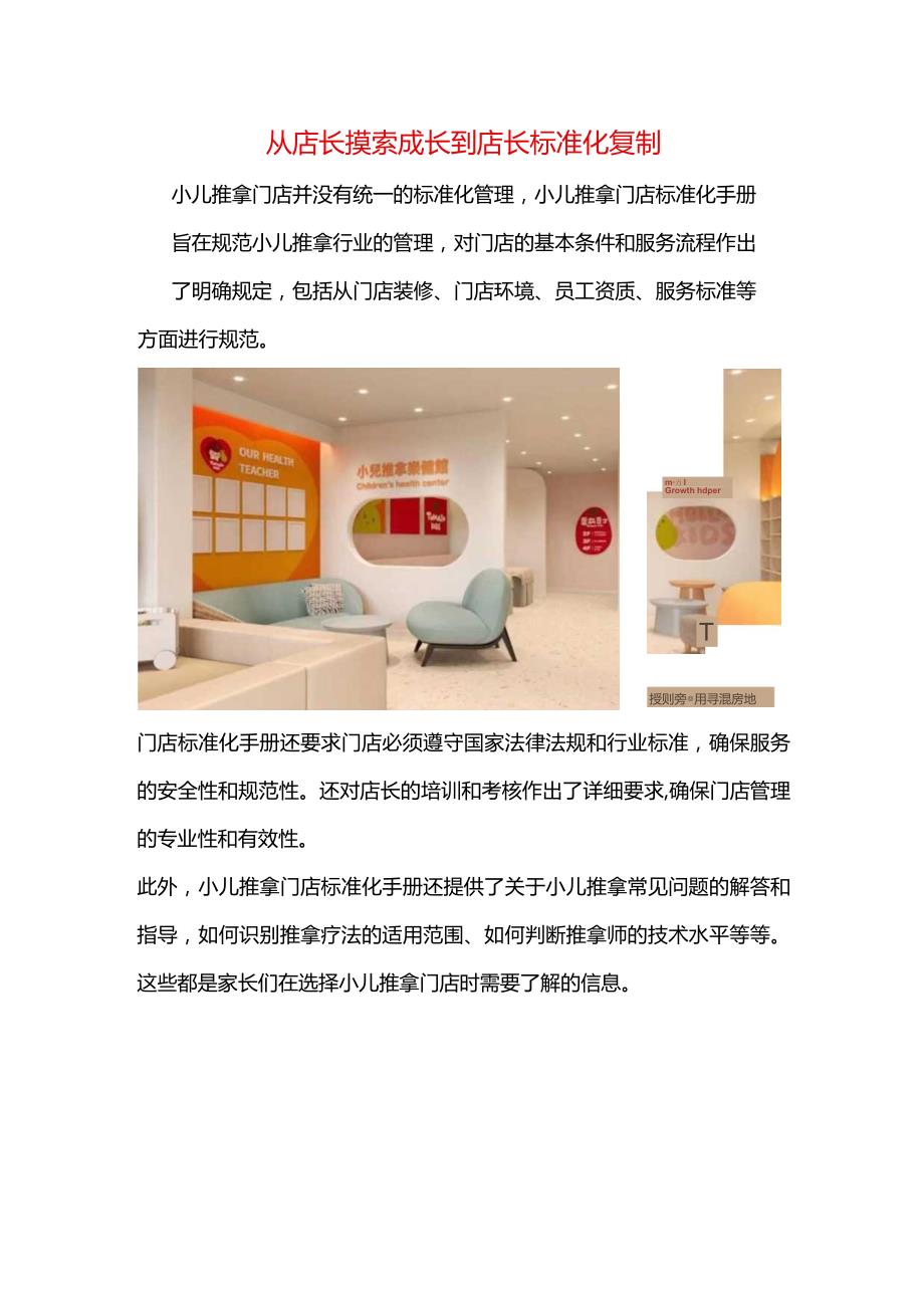 小儿推拿门店标准化手册：小儿推拿店长标准化与销售标准化话术.docx_第2页