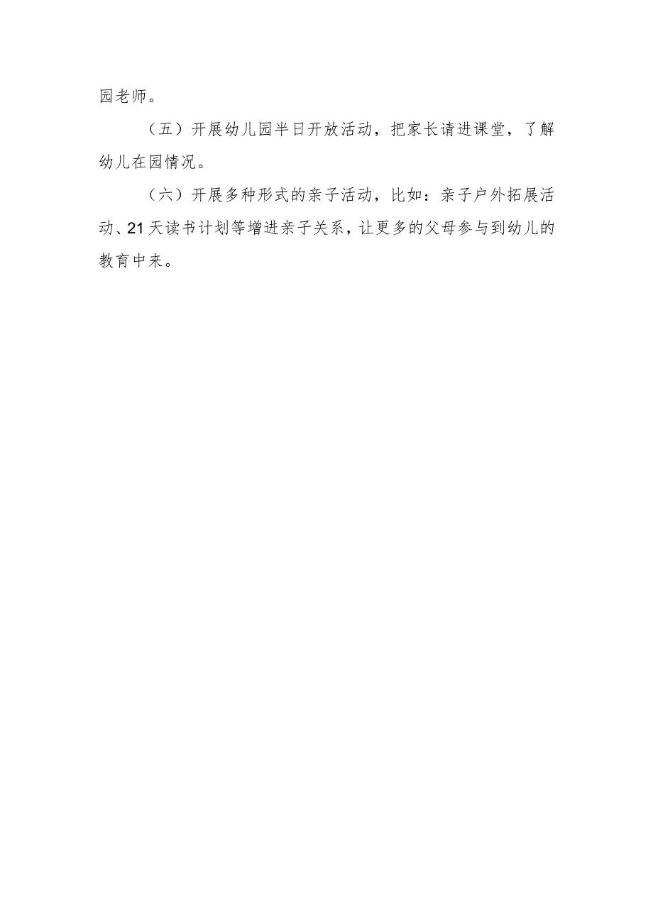 学前教育宣传月“倾听儿童相伴成长”主题方案11.docx_第3页