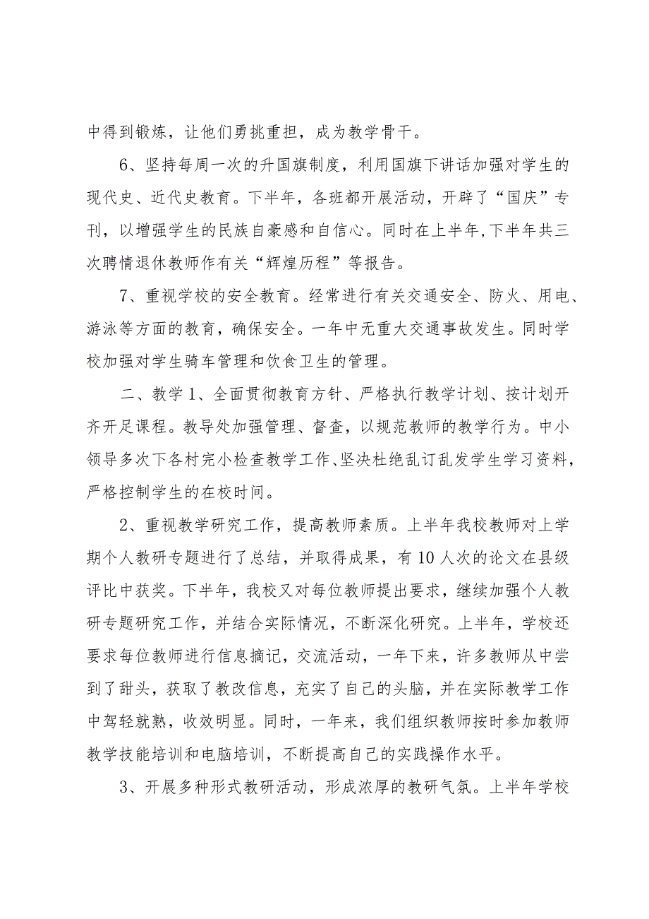 学校)年终总结.docx_第2页