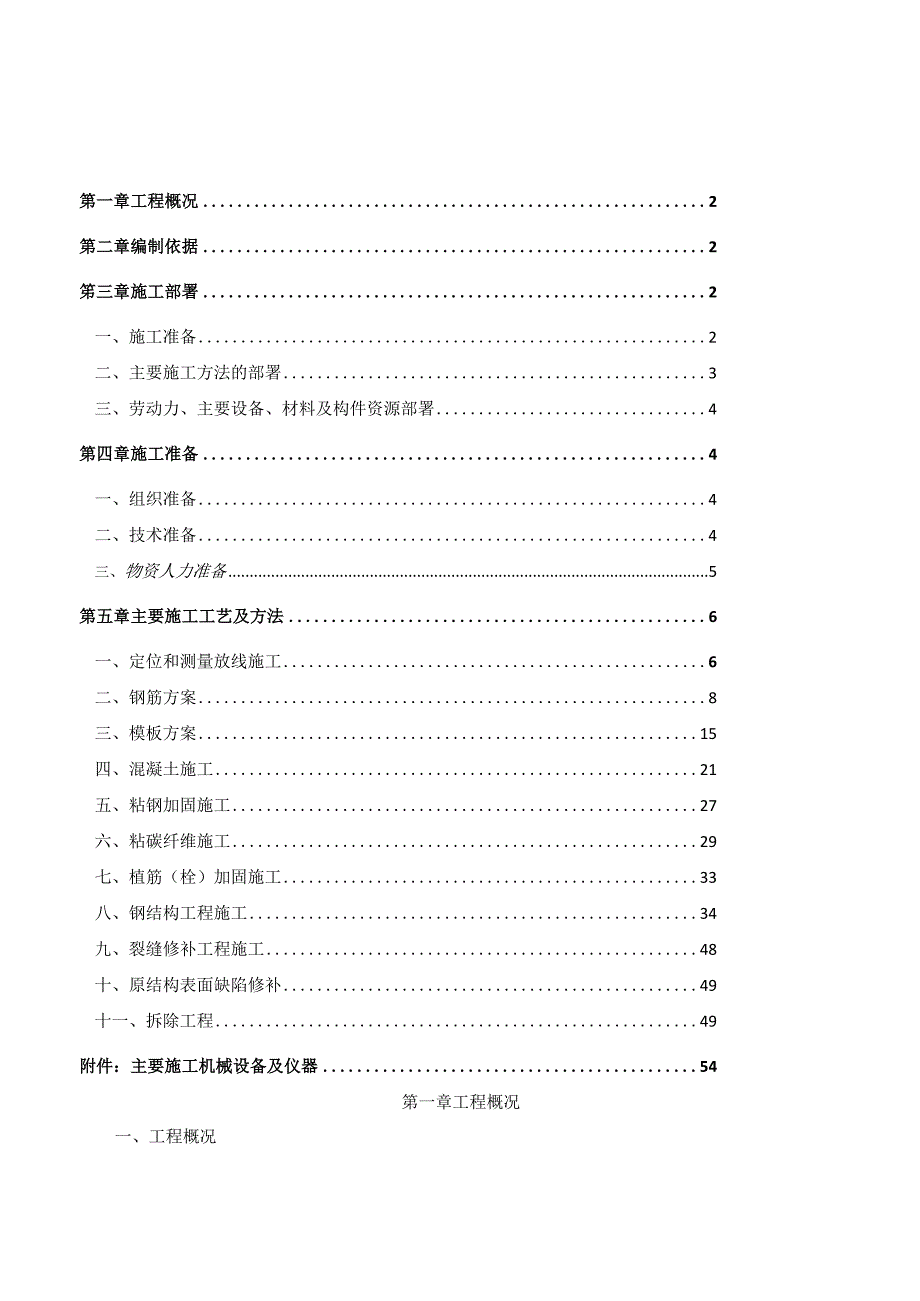 加固改造专项方案.docx_第1页