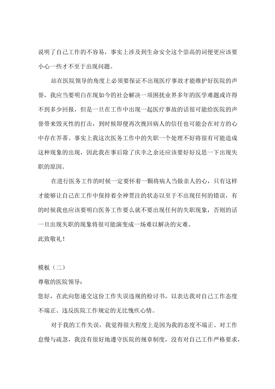 医务人员检讨书模板.docx_第2页