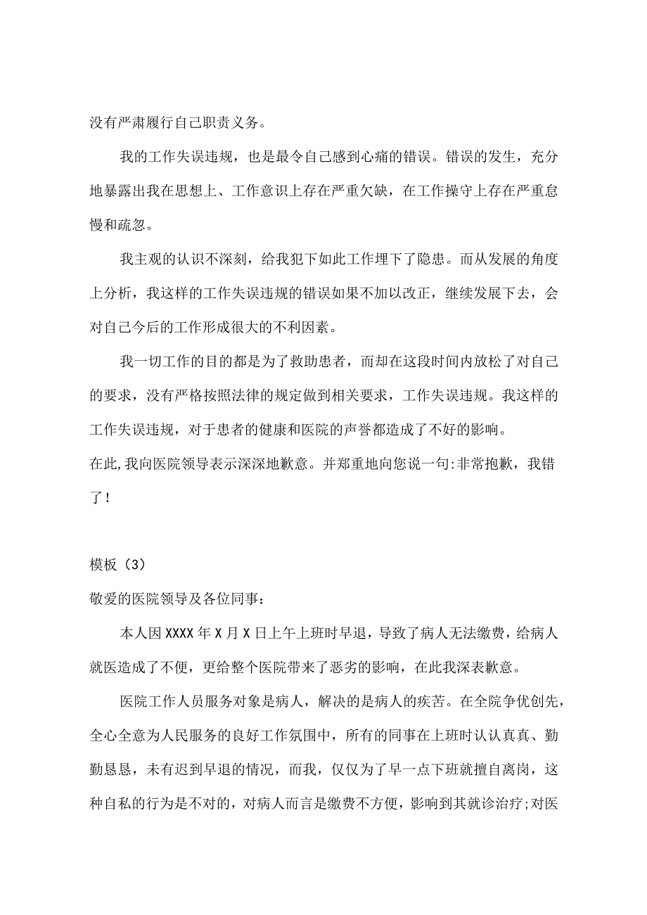 医务人员检讨书模板.docx_第3页