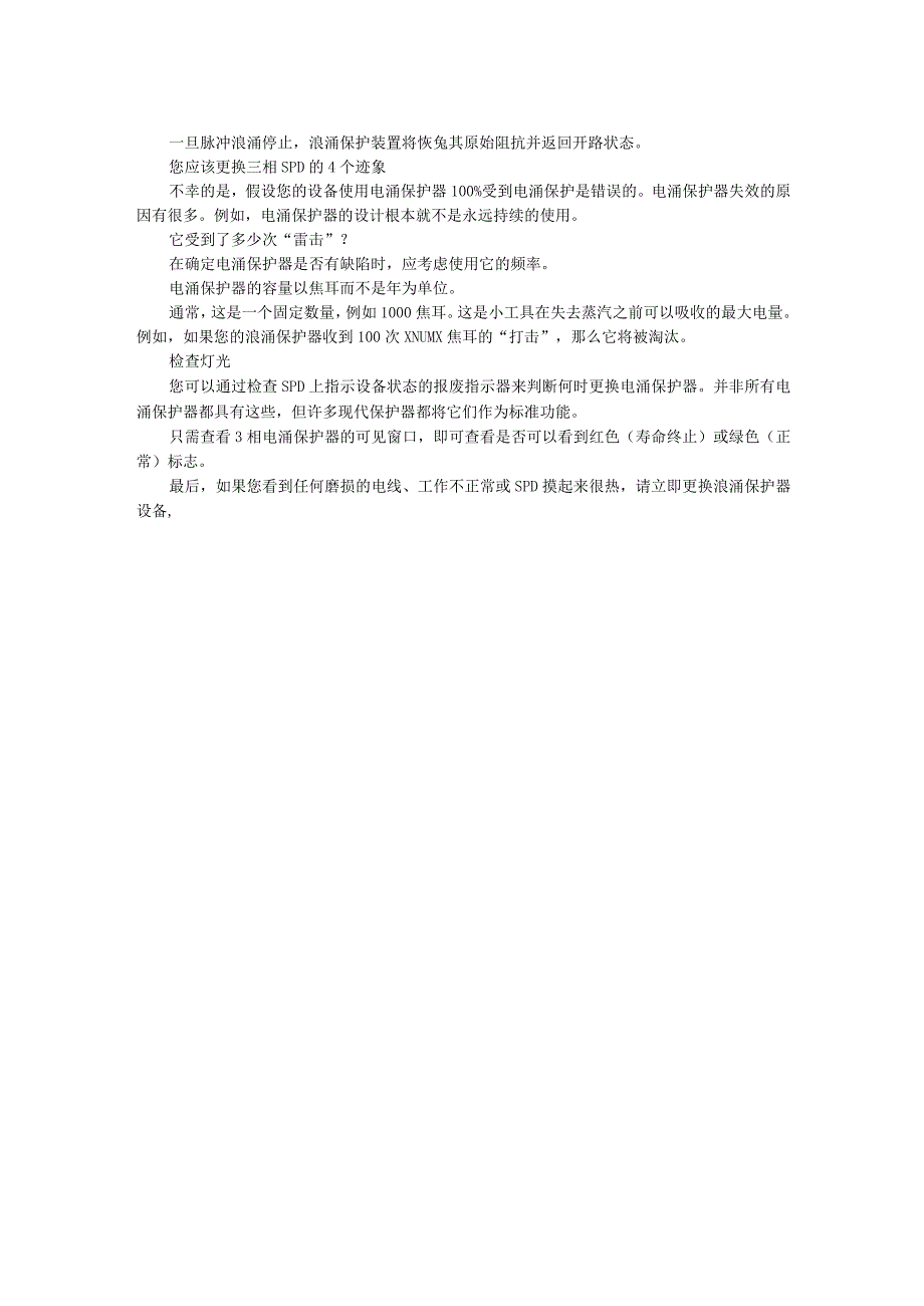 如何选择理想的三相浪涌保护器？.docx_第2页