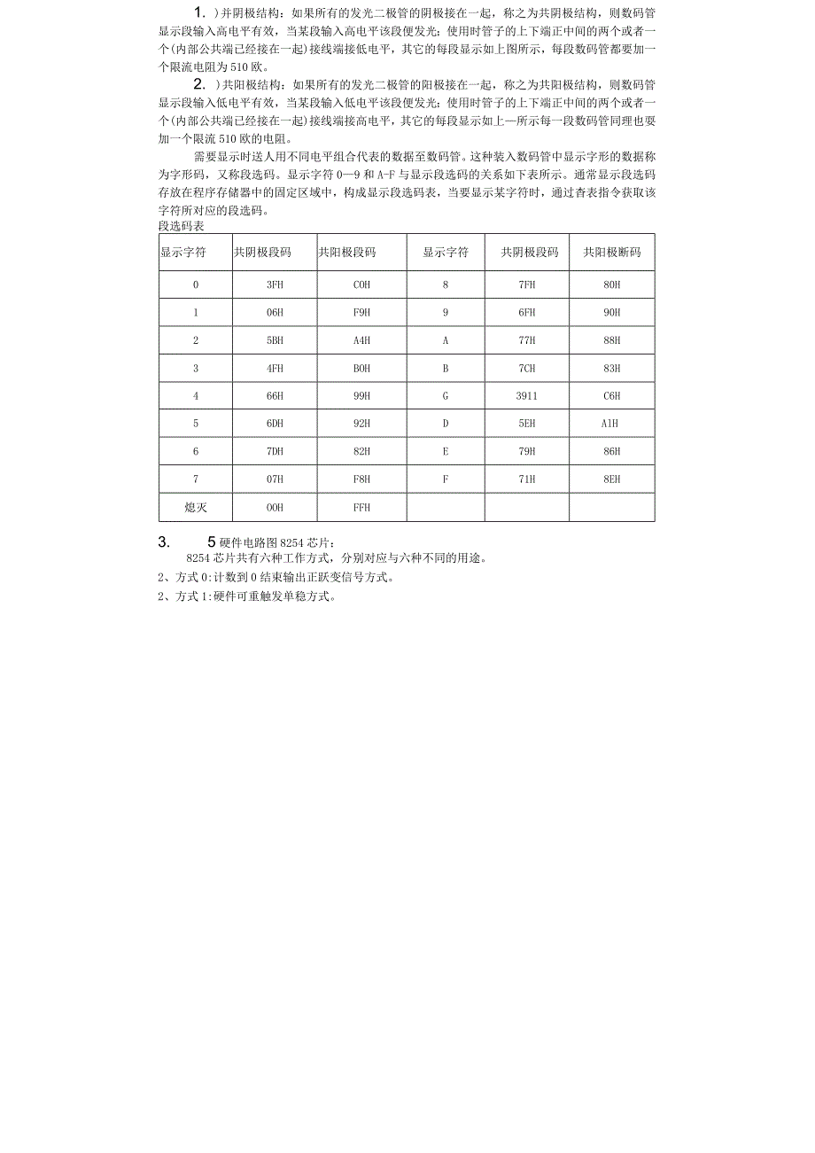 八音盒设计课程设计说明书.docx_第2页