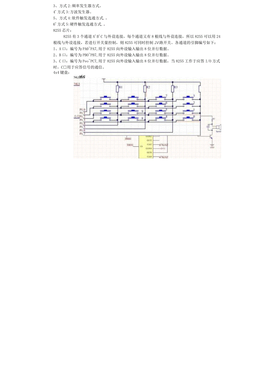 八音盒设计课程设计说明书.docx_第3页