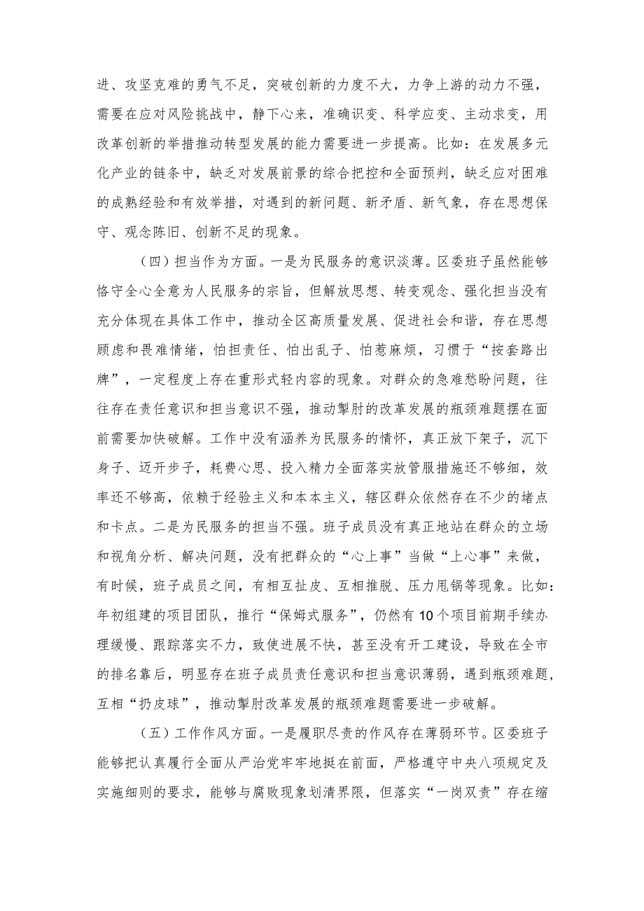 区委领导班子2023年度主题教育专题民主生活会对照检查材料.docx_第3页