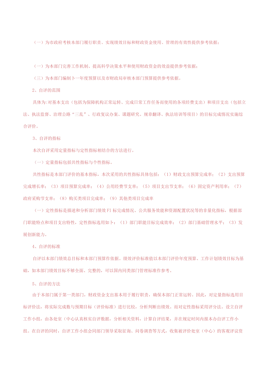 国家开放大学电大《政府经济学》形考任务2-4网考题库及答案.docx_第2页