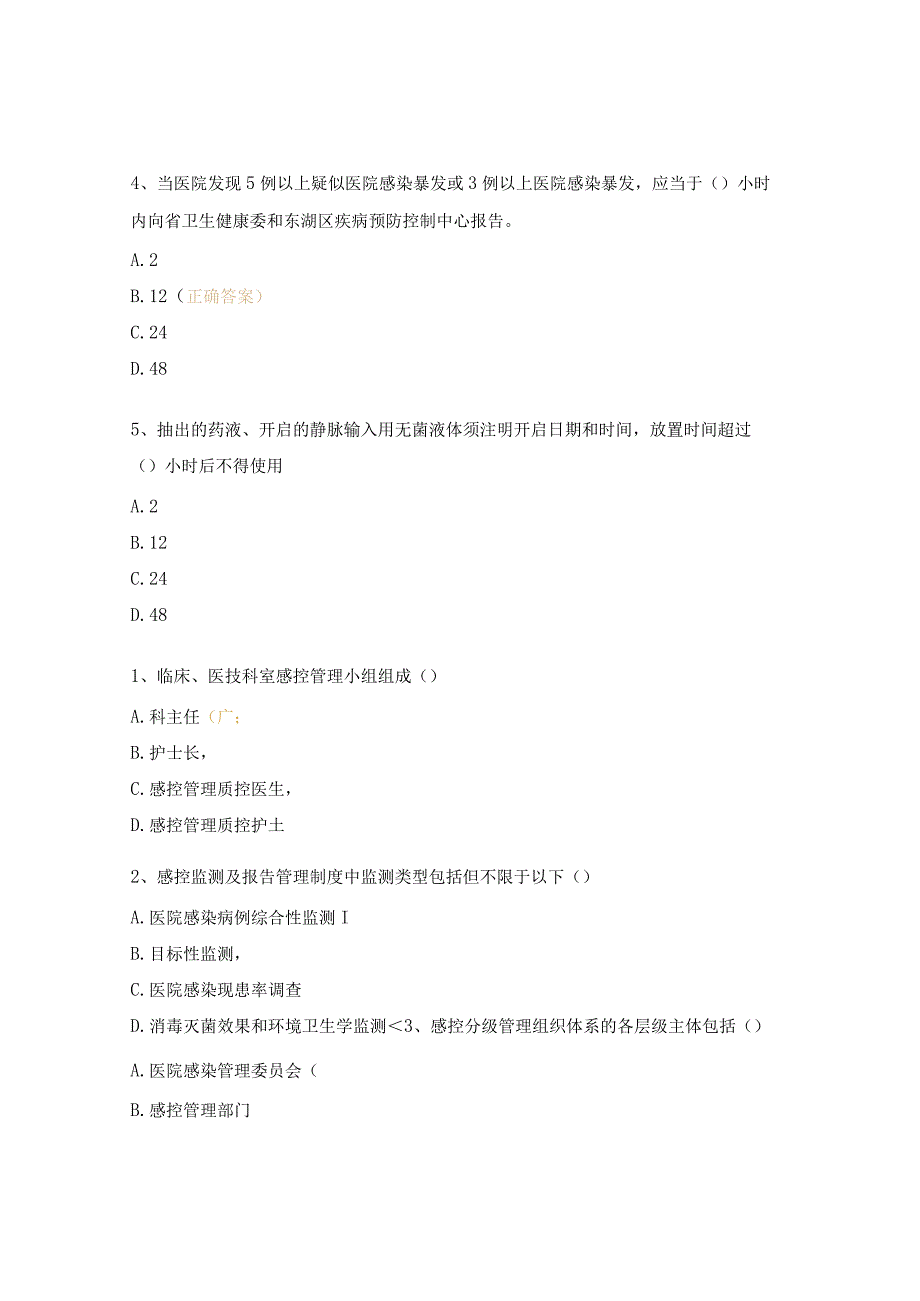 医院感染预防与控制基本制度试题.docx_第3页