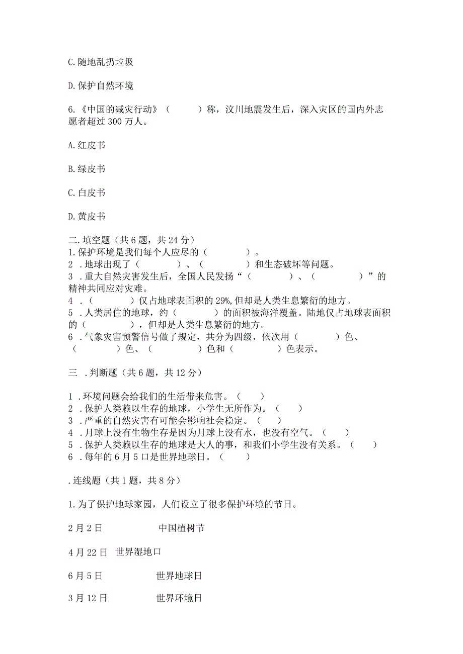 六年级下册道德与法治第二单元《爱护地球共同责任》测试卷精品（b卷）.docx_第2页