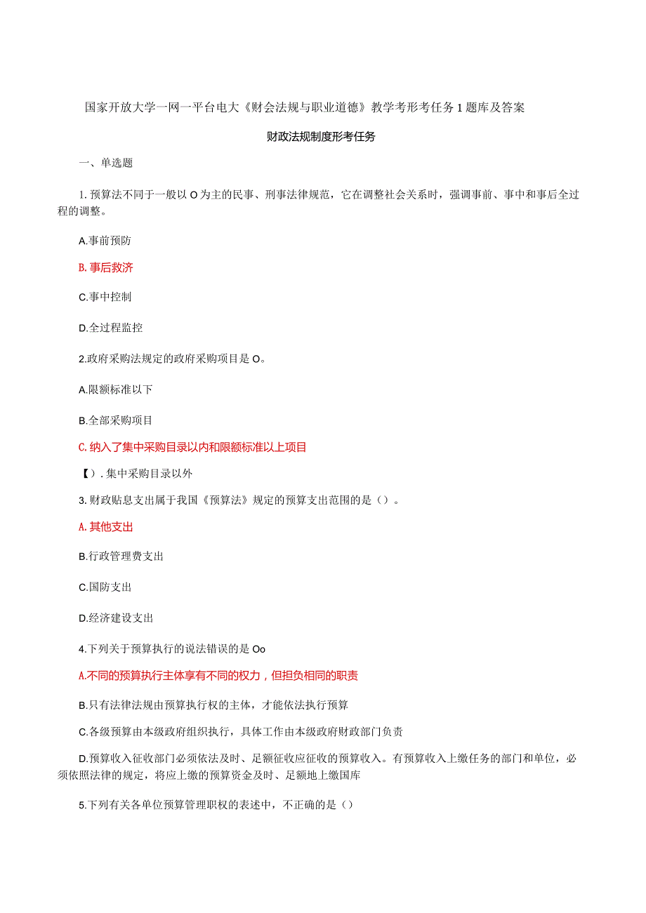 国家开放大学一网一平台电大《财会法规与职业道德》教学考形考任务1题库及答案.docx_第1页