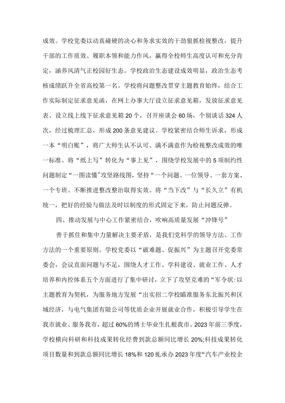 学校教育进展情况工作汇报材料5篇汇编.docx_第3页