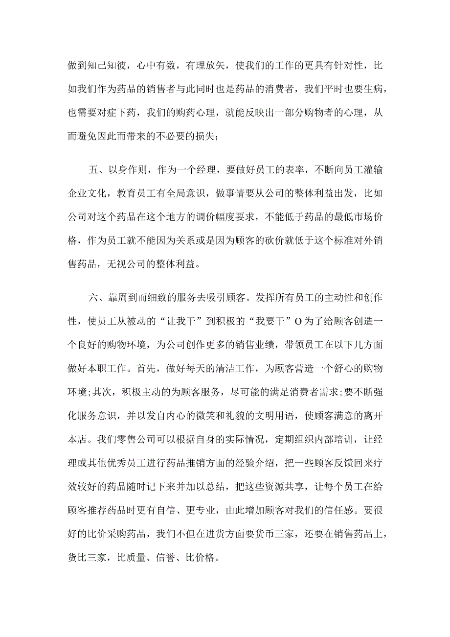 医药公司总经理总5篇汇编.docx_第2页