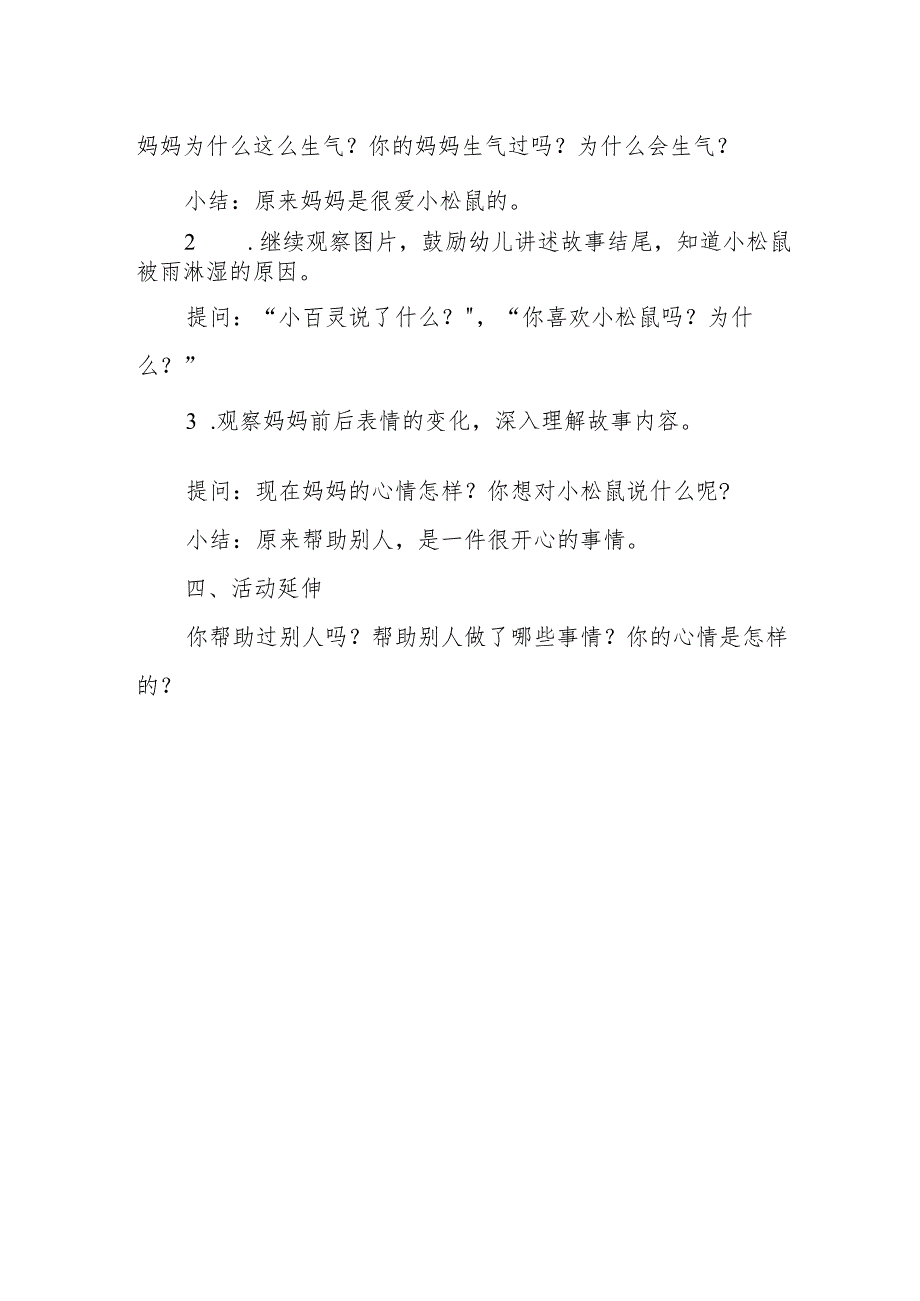 幼儿园小班语言活动《小松鼠的伞》教学设计（幼儿园教案）.docx_第3页