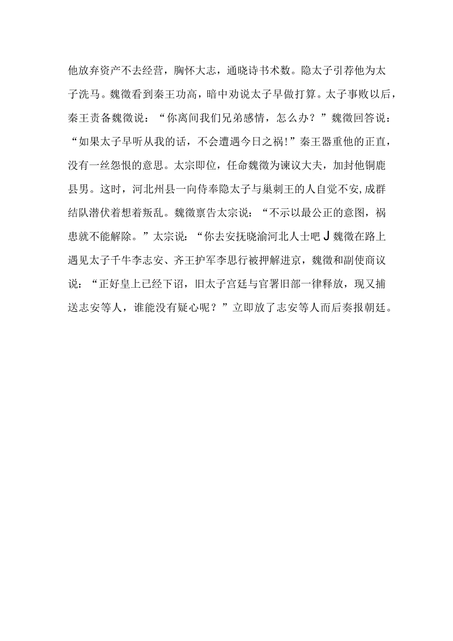 徽亡,帝思不已原文及翻译.docx_第2页