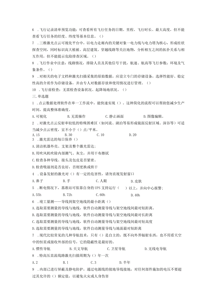 大学课程《架空输电线路无人机智能巡检教程》PPT教学：激光点云数据处理.docx_第2页