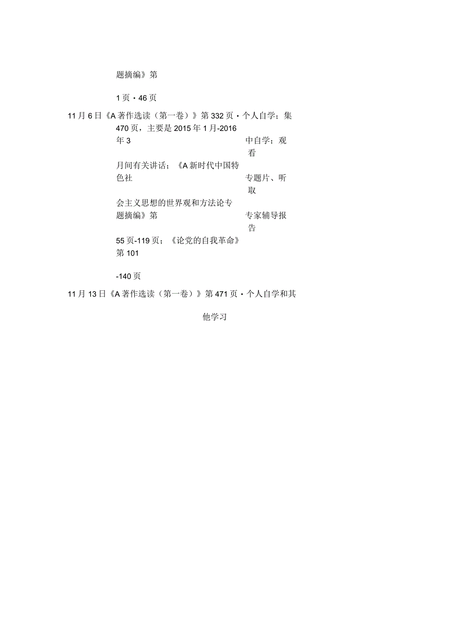 在2023年第二批主题教育党员干部个人学习计划表（通用版）.docx_第2页