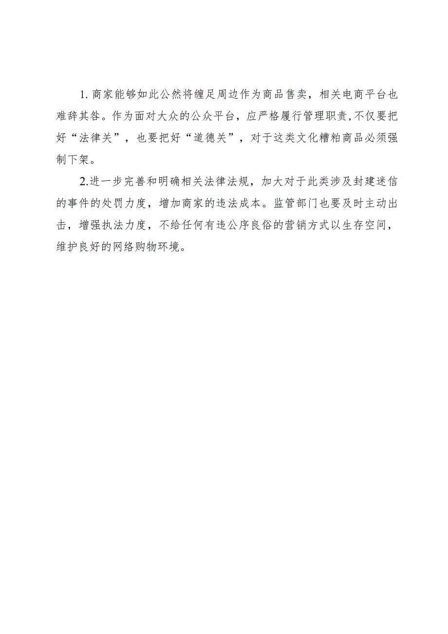 封建遗毒出“圈”文化绝不能反向逆流.docx_第3页