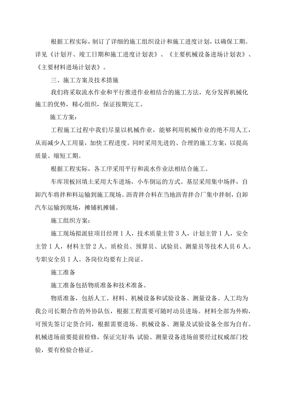 小区附属道路排水及园区绿化工程施工组织设计.docx_第2页