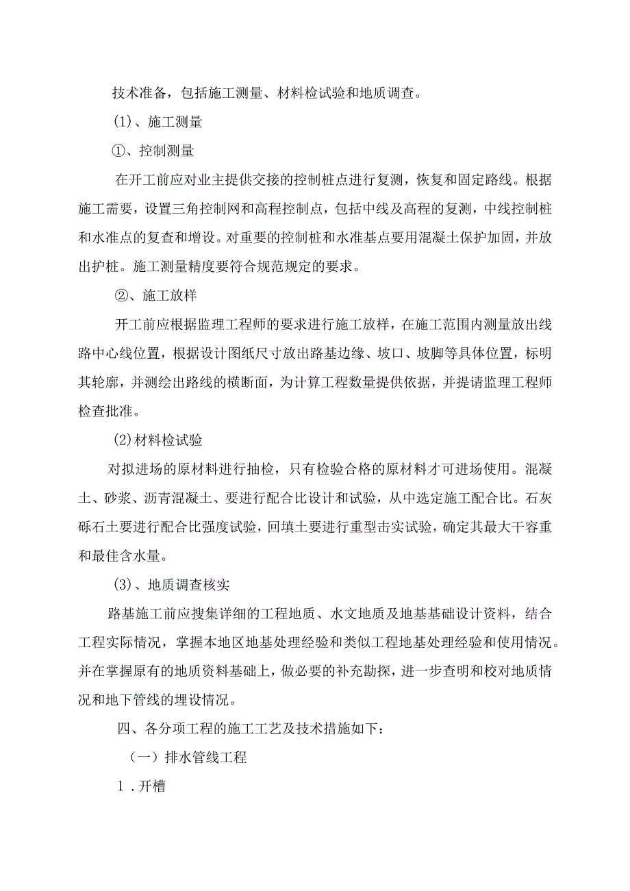 小区附属道路排水及园区绿化工程施工组织设计.docx_第3页