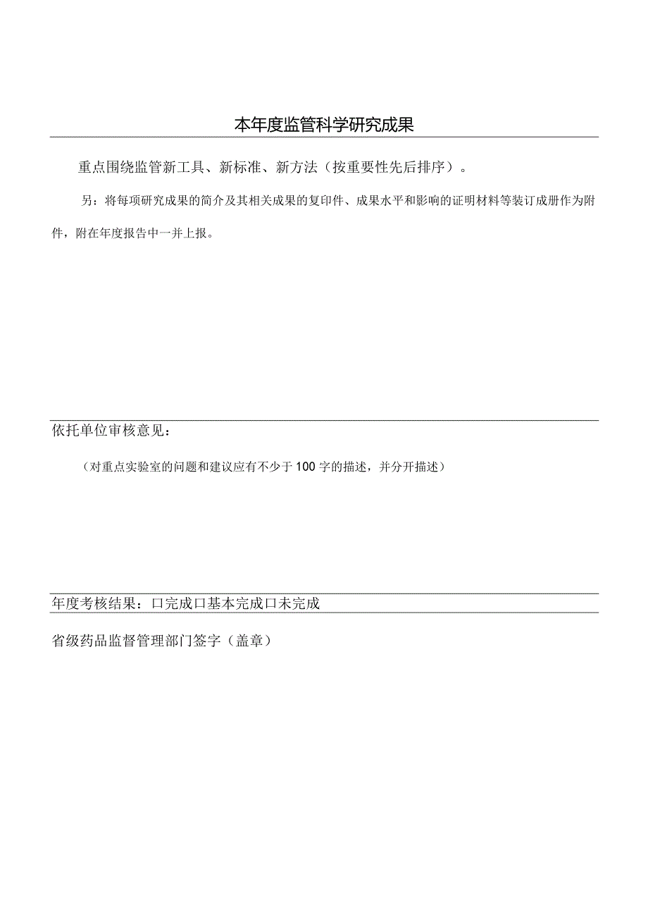 广东省药品监督管理局重点实验室年度考核报告.docx_第2页