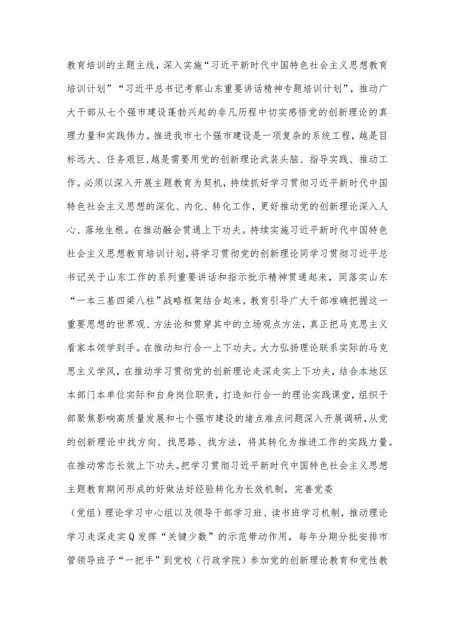 全市人大工作会议讲话稿、以教育培训为干部蓄力赋能推动经济社会高质量发展专题党课讲稿两篇.docx_第2页