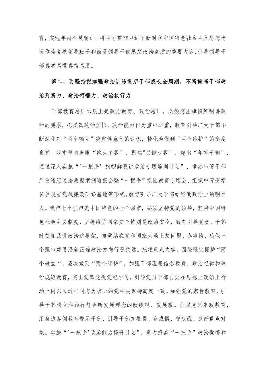 全市人大工作会议讲话稿、以教育培训为干部蓄力赋能推动经济社会高质量发展专题党课讲稿两篇.docx_第3页