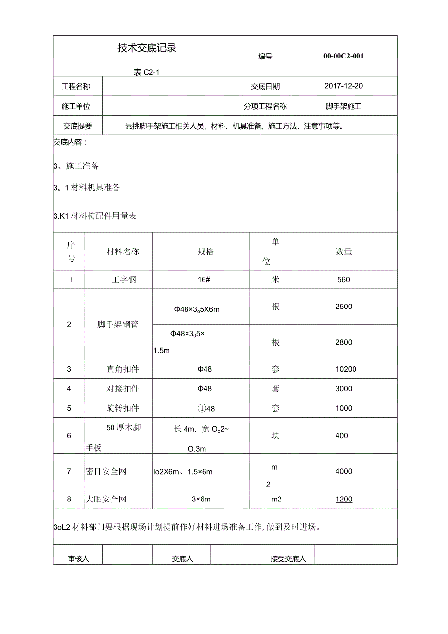 悬挑脚手架施工技术交底方案.docx_第3页