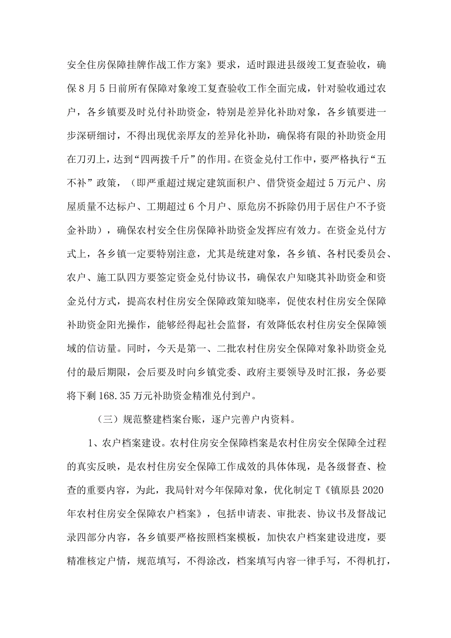 农村危房改造工作会议讲话稿.docx_第3页