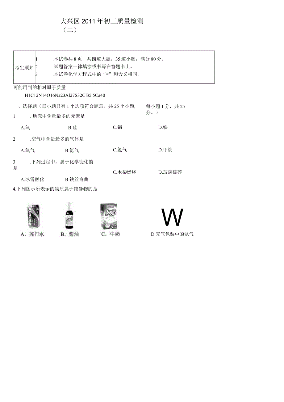 大兴区2011年初三质量检测（二）.docx_第1页