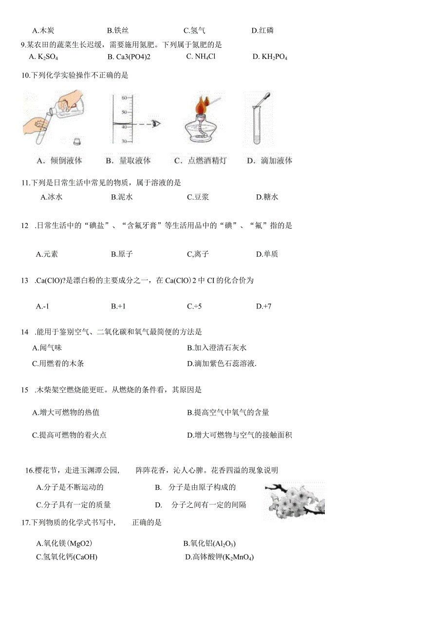 大兴区2011年初三质量检测（二）.docx_第3页