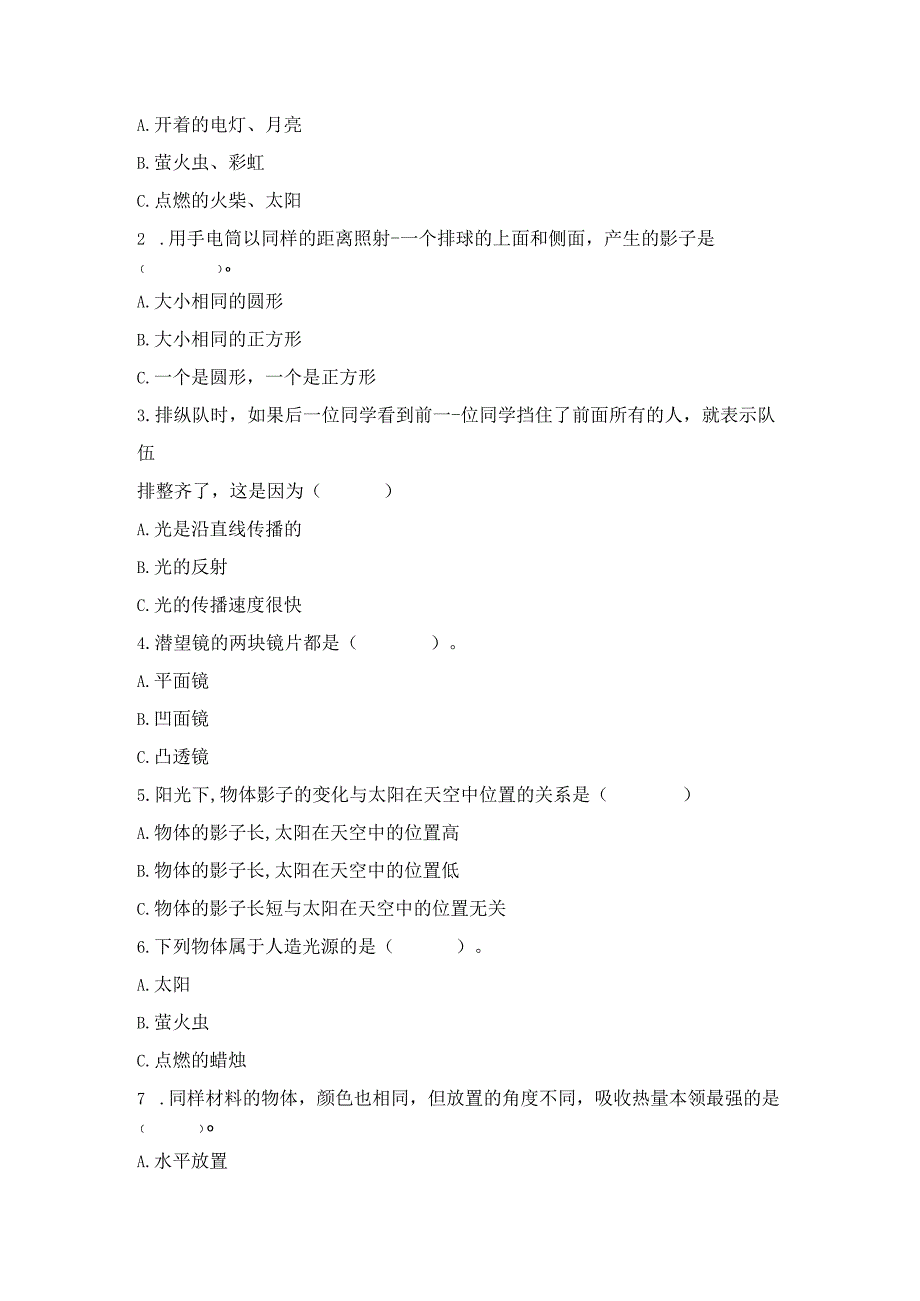 冀教版科学五年级上册第四单元《光》测试题.docx_第2页