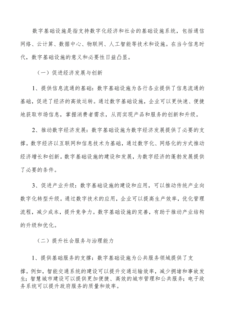 全面推进5G网络建设实施方案.docx_第2页