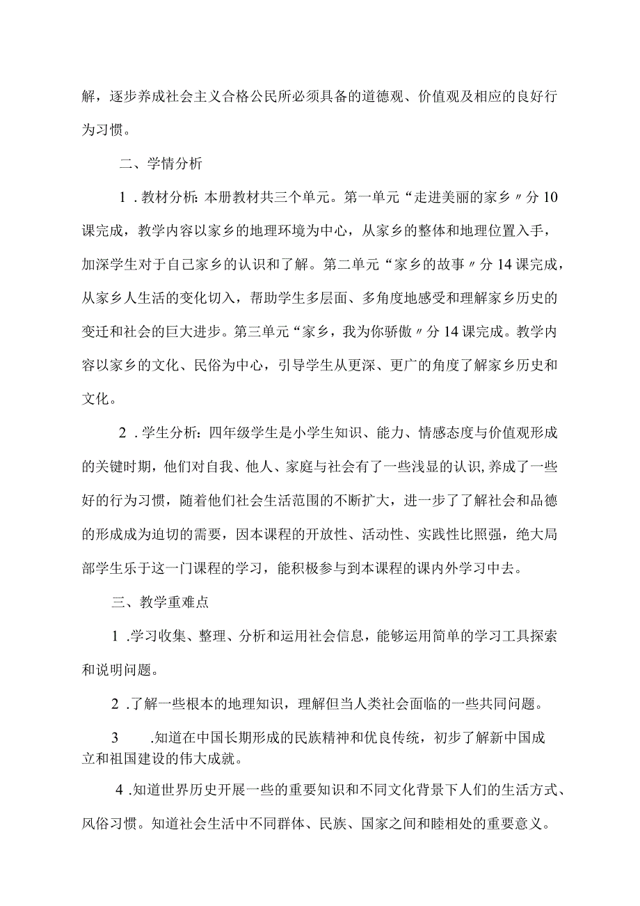 北师大版四年级（上册）品社全套教学案.docx_第3页