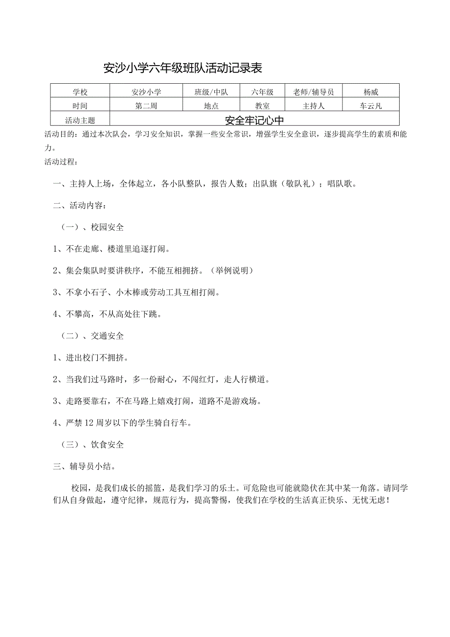 六年级班队活动记录表2_585087765.docx_第1页