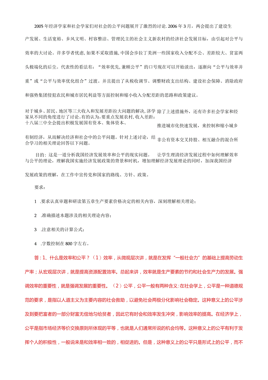 国家开放大学一网一平台电大《经济学》形考任务1及2网考题库答案.docx_第2页