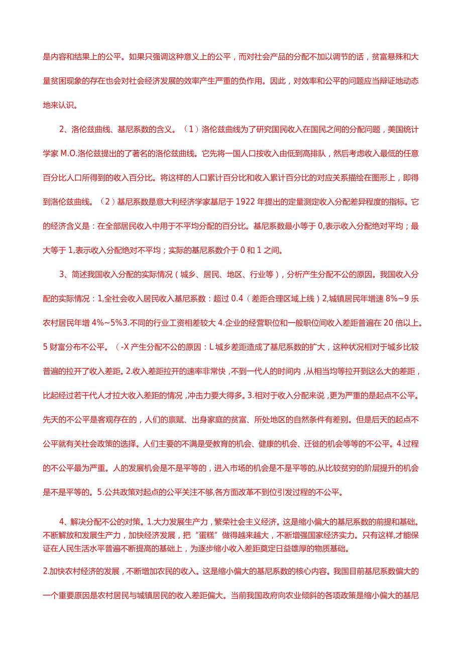 国家开放大学一网一平台电大《经济学》形考任务1及2网考题库答案.docx_第3页