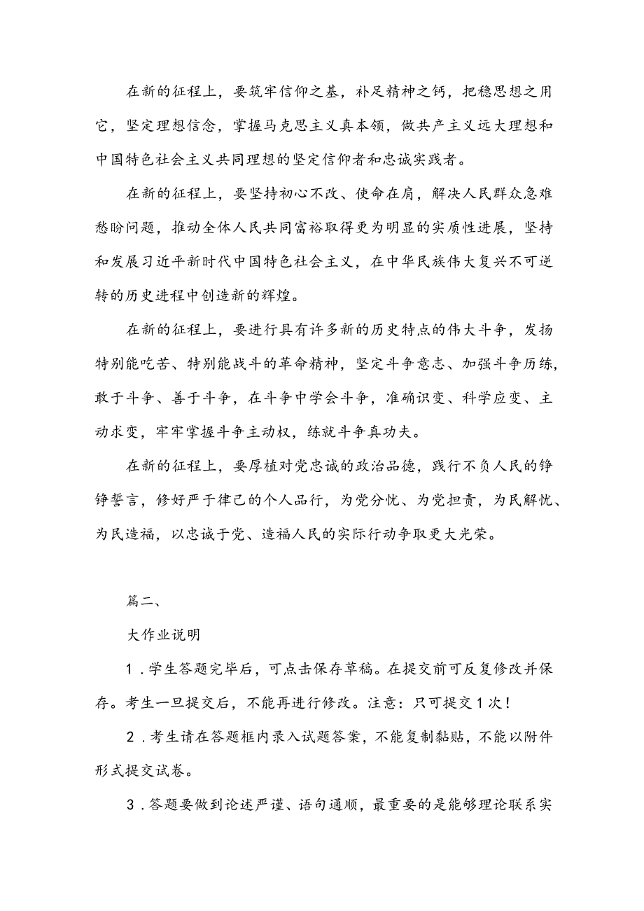 如何正确认识伟大建党精神的时代价值与实践要求？（5篇）.docx_第3页