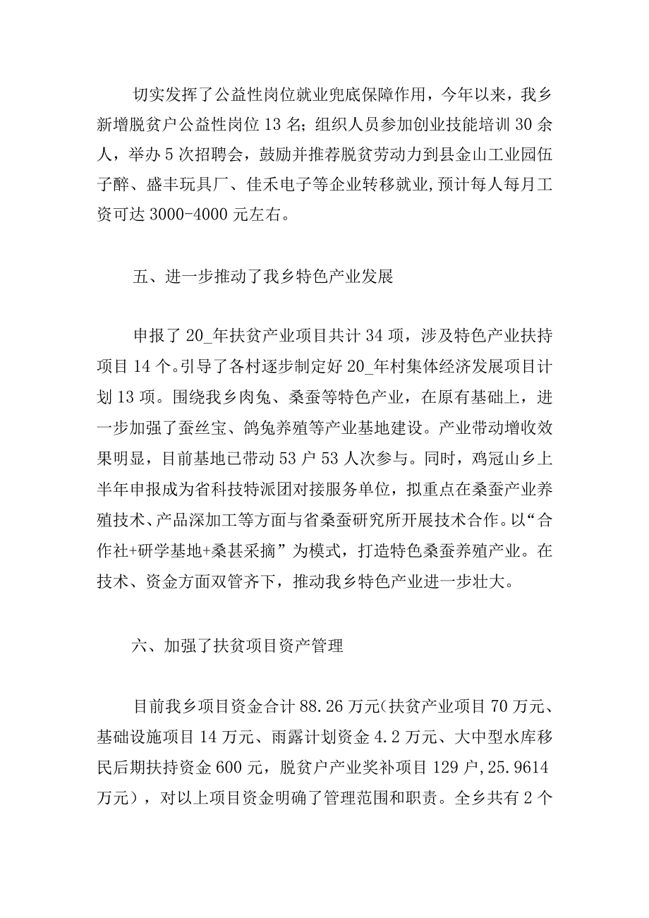 实用乡村振兴的调研报告模板多例.docx_第3页