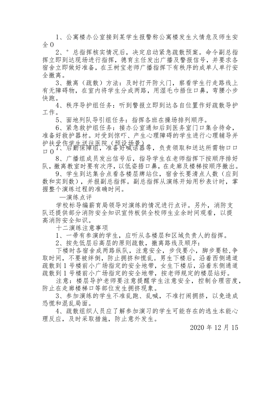 公寓楼安全疏散演练方案.docx_第3页