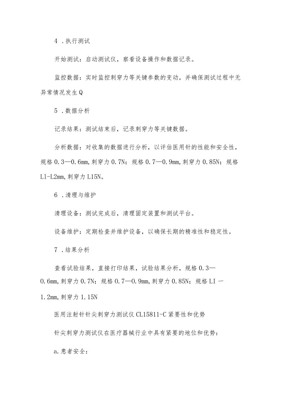 医用注射针针尖刺穿力测试仪知识科普.docx_第3页