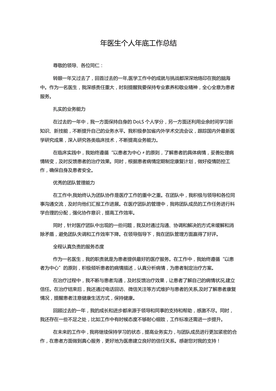 年医生个人年底工作总结.docx_第1页