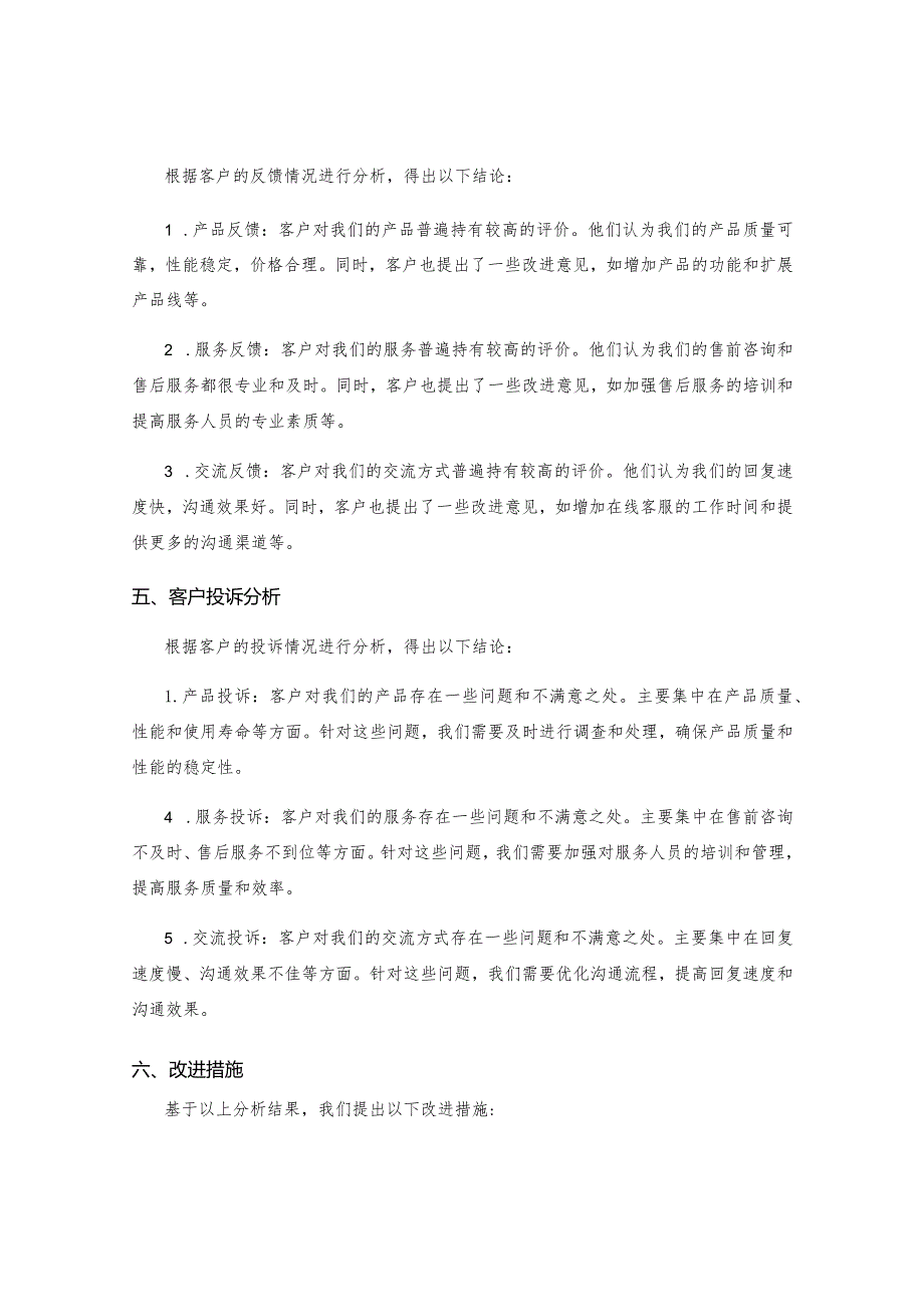 办公室客情报告单.docx_第2页