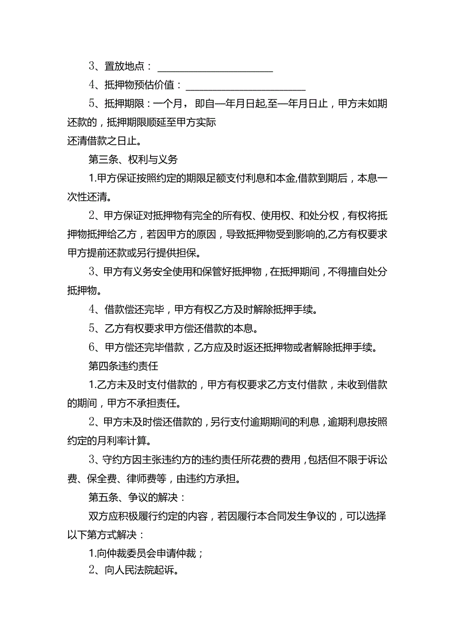 抵押借款合同.docx_第2页