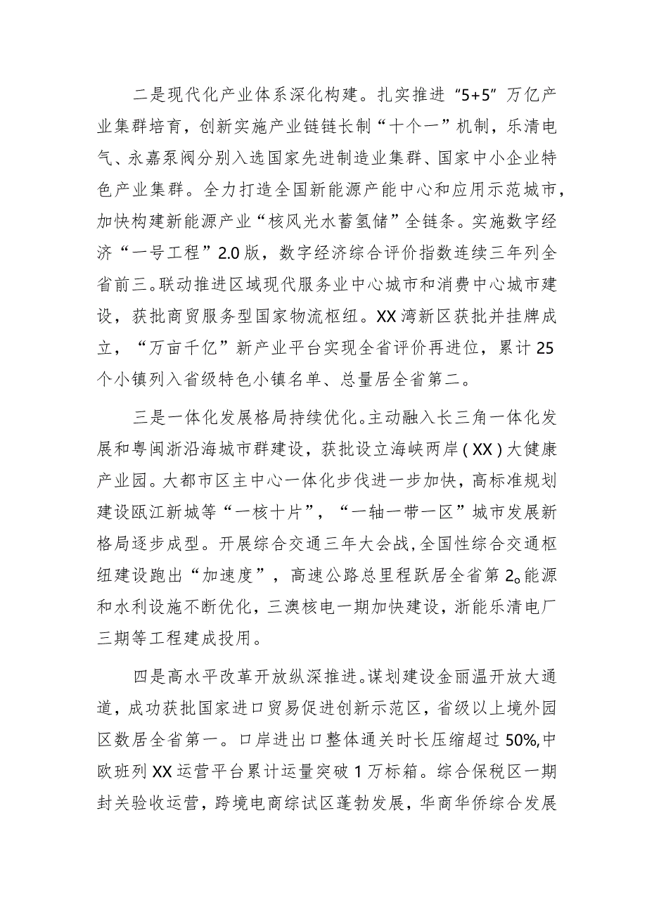 市政府关于XX市国民经济和社会发展“十四五”规划纲要中期评估情况的报告.docx_第3页