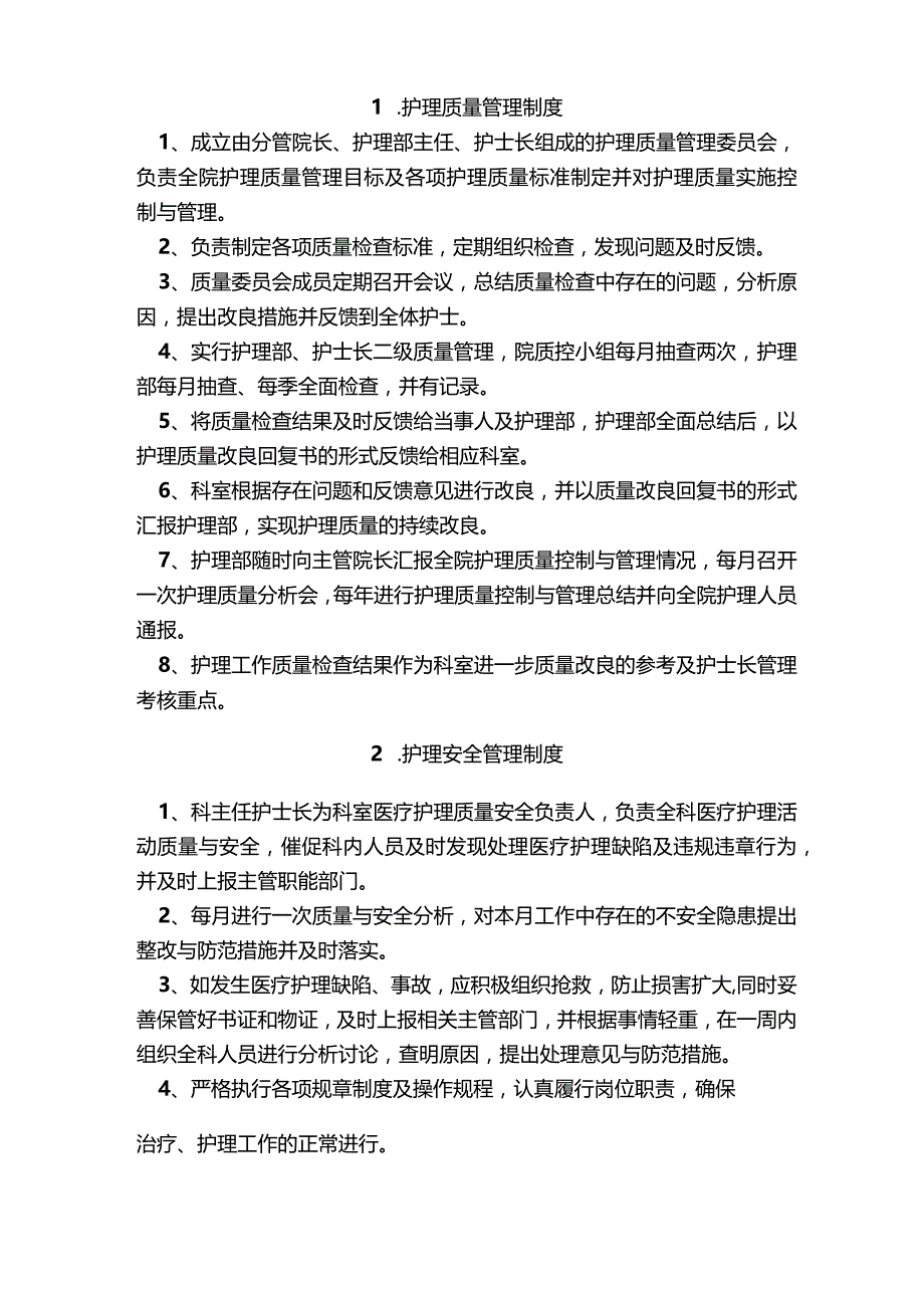 护理质量管理制度.docx_第1页