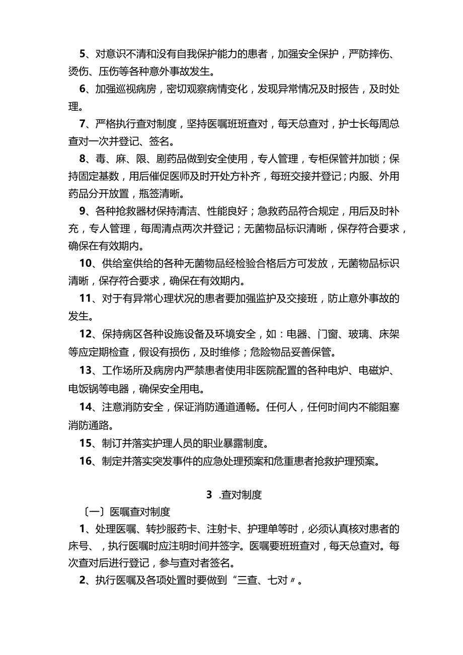 护理质量管理制度.docx_第2页